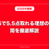 IELTSで5.5点取れる理想の勉強時間を徹底解説！