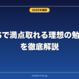 IELTSで満点取れる理想の勉強時間を徹底解説！