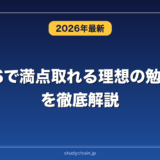 IELTSで満点取れる理想の勉強時間を徹底解説！