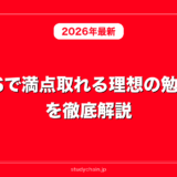 IELTSで満点取れる理想の勉強時間を徹底解説！