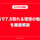 IELTSで7.5取れる理想の勉強時間を徹底解説！