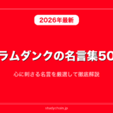 スラムダンクの名言集50選！心に刺さる名言を厳選して徹底解説