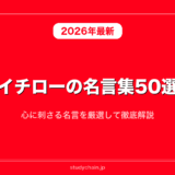 イチローの名言集50選！心に刺さる名言を厳選して徹底解説