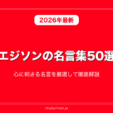 エジソンの名言集50選！心に刺さる名言を厳選して徹底解説