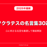ソクラテスの名言集30選！心に刺さる名言を厳選して徹底解説
