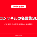 ココシャネルの名言集30選！心に刺さる名言を厳選して徹底解説