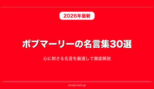 ボブマーリーの名言集30選！心に刺さる名言を厳選して徹底解説