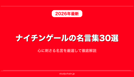 ナイチンゲールの名言集30選！心に刺さる名言を厳選して徹底解説