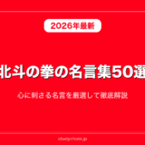 北斗の拳の名言集50選！心に刺さる名言を厳選して徹底解説