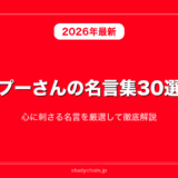 プーさんの名言集30選！心に刺さる名言を厳選して徹底解説