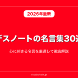 デスノートの名言集30選！心に刺さる名言を厳選して徹底解説