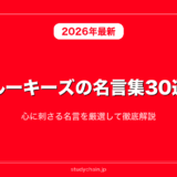 ルーキーズの名言集30選！心に刺さる名言を厳選して徹底解説