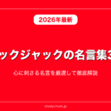 ブラックジャックの名言集30選！心に刺さる名言を厳選して徹底解説
