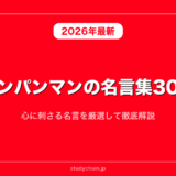 ワンパンマンの名言集30選！心に刺さる名言を厳選して徹底解説