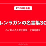 グレンラガンの名言集30選！心に刺さる名言を厳選して徹底解説