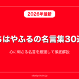 ちはやふるの名言集30選！心に刺さる名言を厳選して徹底解説