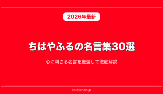 ちはやふるの名言集30選！心に刺さる名言を厳選して徹底解説
