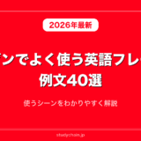 プレゼンでよく使う英語フレーズ・例文40選！使うシーンをわかりやすく解説