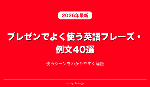 プレゼンでよく使う英語フレーズ・例文40選！使うシーンをわかりやすく解説