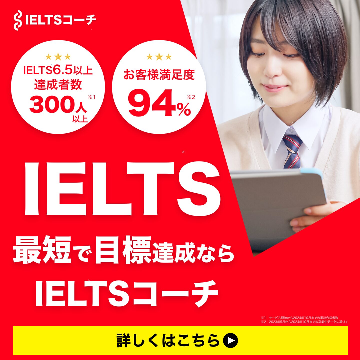 IELTSコーチのバナー