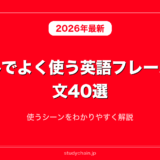 メールでよく使う英語フレーズ・例文40選！使うシーンをわかりやすく解説