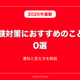 中学受験対策におすすめのことわざ40選！意味と覚え方を解説