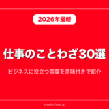 仕事のことわざ30選！ビジネスに役立つ言葉を意味付きで紹介