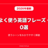 旅行でよく使う英語フレーズ・例文40選！使うシーンをわかりやすく解説