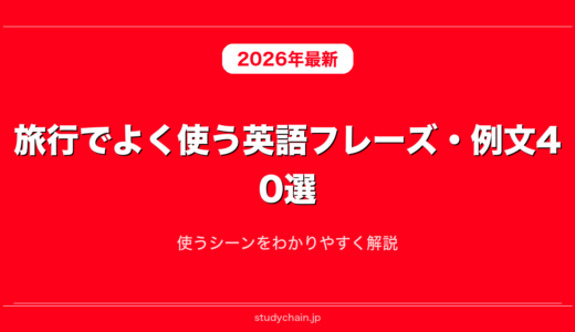 旅行でよく使う英語フレーズ・例文40選！使うシーンをわかりやすく解説