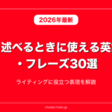 比較を述べるときに使える英語表現・フレーズ30選！ライティングに役立つ表現を解説