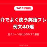 自己紹介でよく使う英語フレーズ・例文40選！使うシーンをわかりやすく解説
