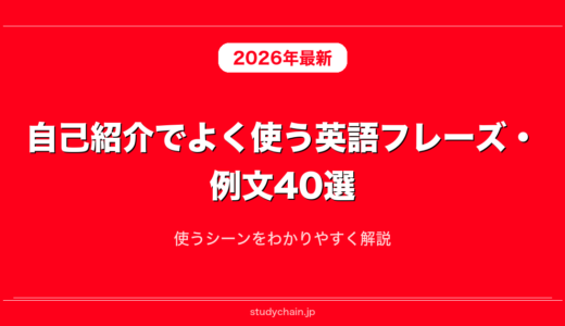 自己紹介でよく使う英語フレーズ・例文40選！使うシーンをわかりやすく解説