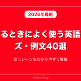 謝罪するときによく使う英語フレーズ・例文40選！使うシーンをわかりやすく解説